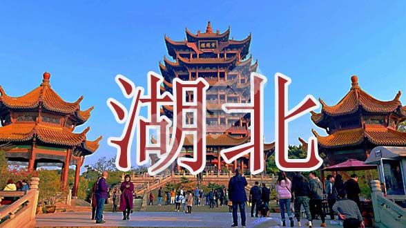 2022年湖北试管婴儿医院大全(图1)