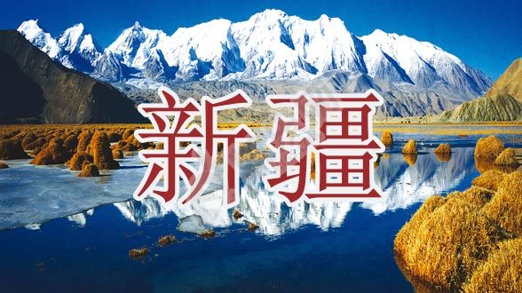 2022年新疆试管婴儿医院大全(图1)