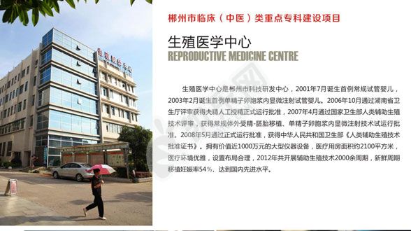 郴州市第一人民医院做试管婴儿费用与成功率(图2)