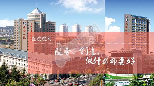 大连医科大学附属第一医院(图3)