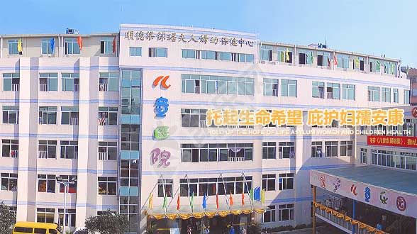 试管婴儿去佛山市顺德区妇幼保健院怎么样（附费用与成功率）(图2)