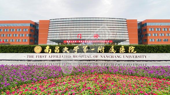 南昌大学第一附属医院试管水平如何（附费用与成功率）(图1)