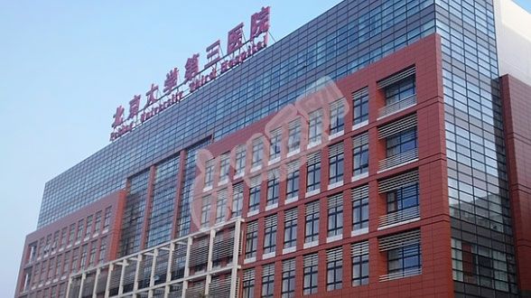 做试管去北京的北京大学第三医院如何（附费用与成功率）(图2)