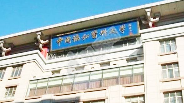 做试管去北京的中国医学科学院北京协和医院如何（附费用与成功率）(图2)