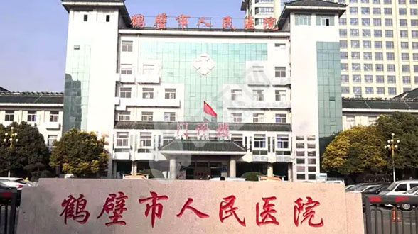 做试管去河南的鹤壁市人民医院如何（附费用与成功率）(图1)