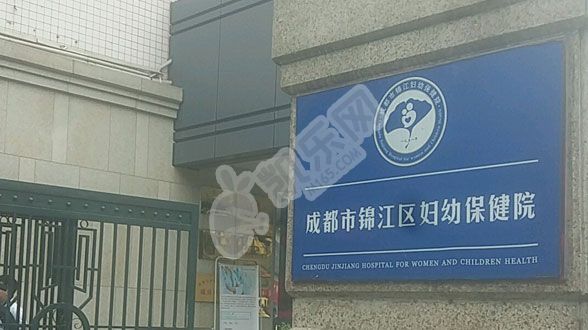 成都市锦江区妇幼保健院试管婴儿怎么样?（附费用与成功率）(图3)