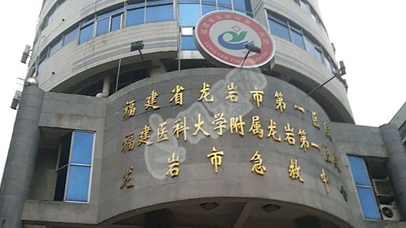 福建的福建省龙岩市第一医院试管婴儿水平何如?（附费用与成功率）(图3)