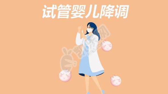 试管婴儿降调和不降调的区别？降调有什么左右？(图4)