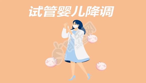 试管婴儿打降调针身体会有什么反应？好处有哪些？(图1)