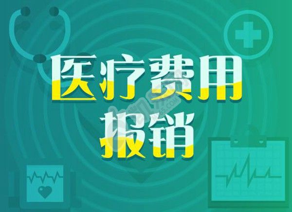 2022试管胚胎移植费用明细在这，能不能报销快来看(图2)