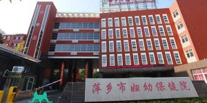 2022萍乡市妇幼保健院做试管婴儿需要多少钱？附试管生男孩费用一览