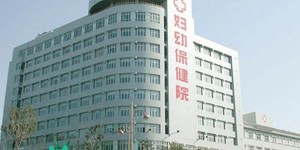 2022乌鲁木齐市妇幼保健院做试管婴儿需要多少钱？附试管生男孩费用一览