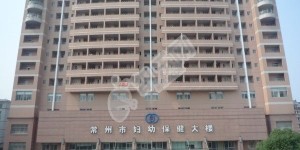 2022常州供卵试管医院排名，附常州助孕机构前十排行榜推荐