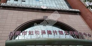 2022昆明试管婴儿医院排名，附昆明试管婴儿医院推荐