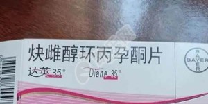 做试管婴儿吃达英35长达十几天属于什么方案？