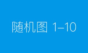 想生双胞胎的科学方法 这样备孕9成宝妈都愿望成真